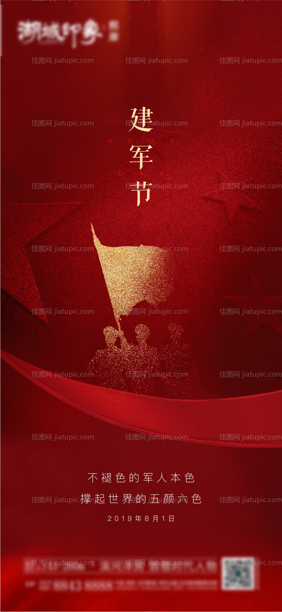 建军节建党节 -源文件