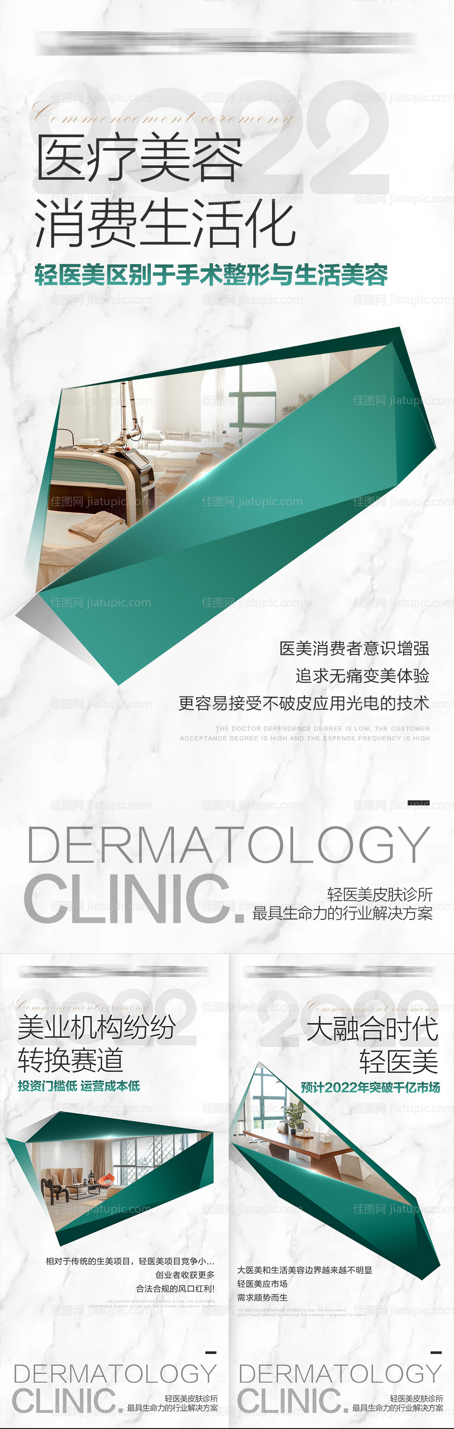 高端医美私董会招商-源文件