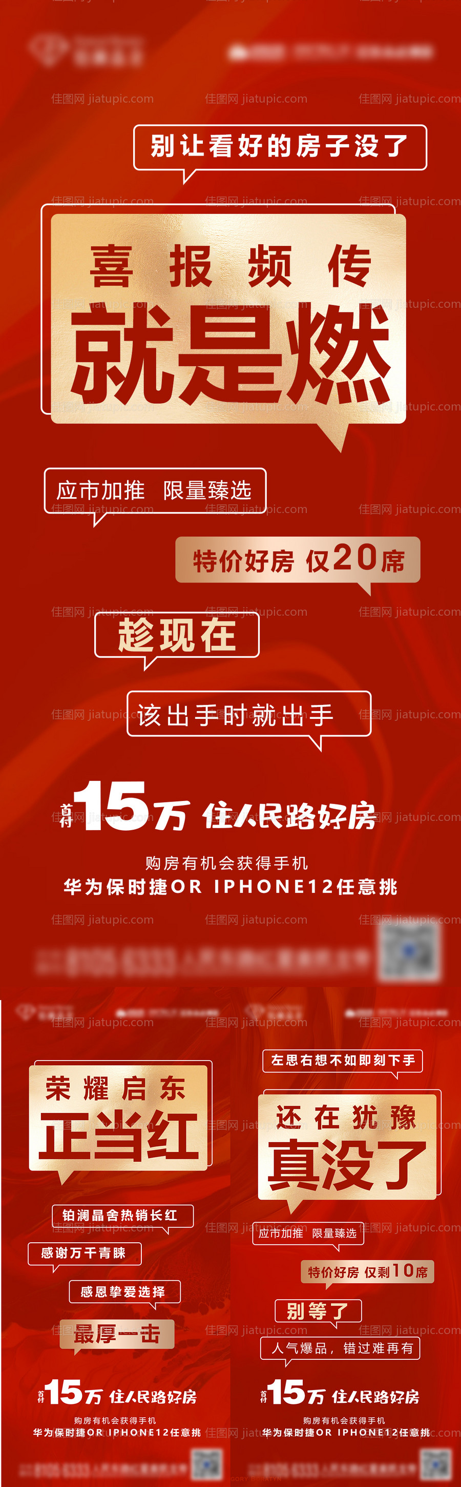 地产热销海报-源文件