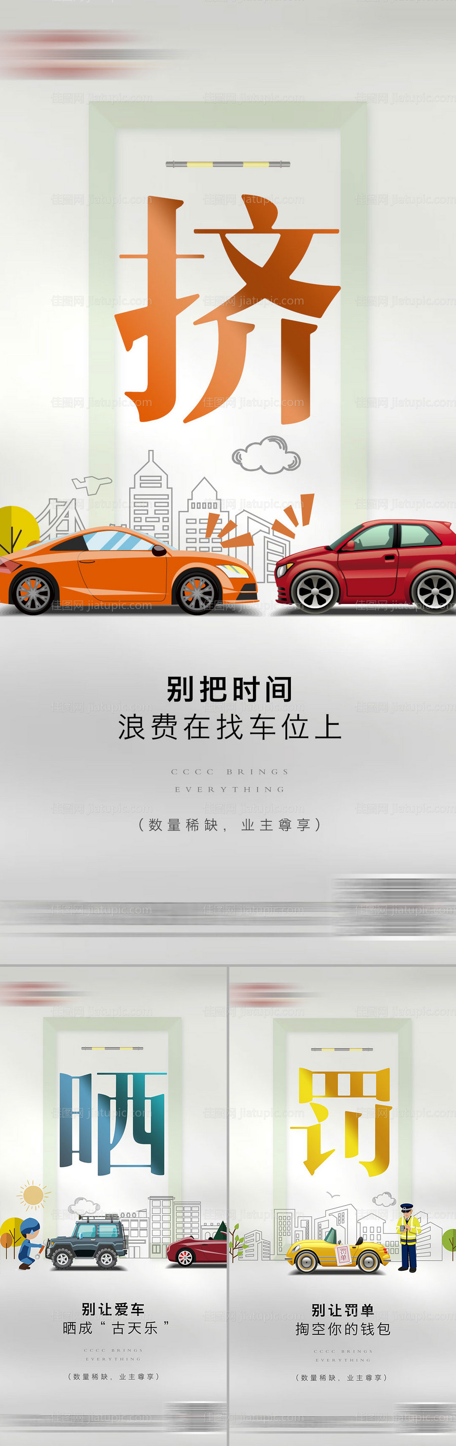 地产车位 -源文件