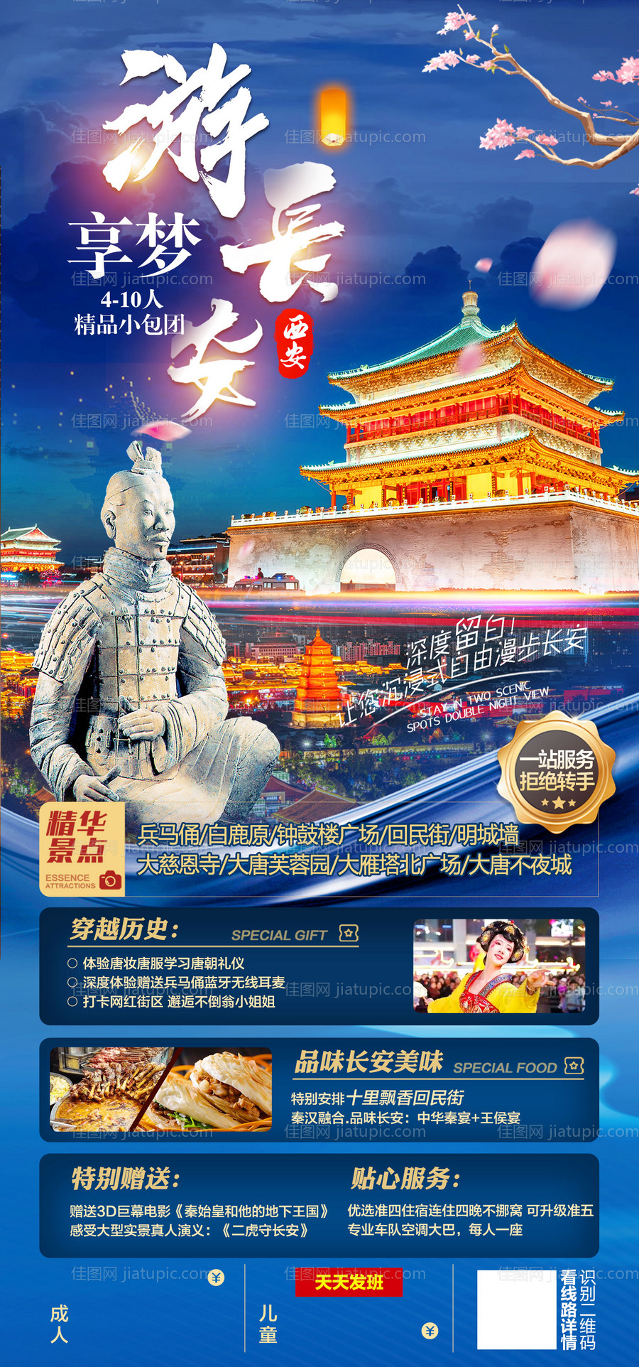 西安旅游海报-源文件