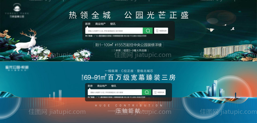 地产促销电商海报-源文件
