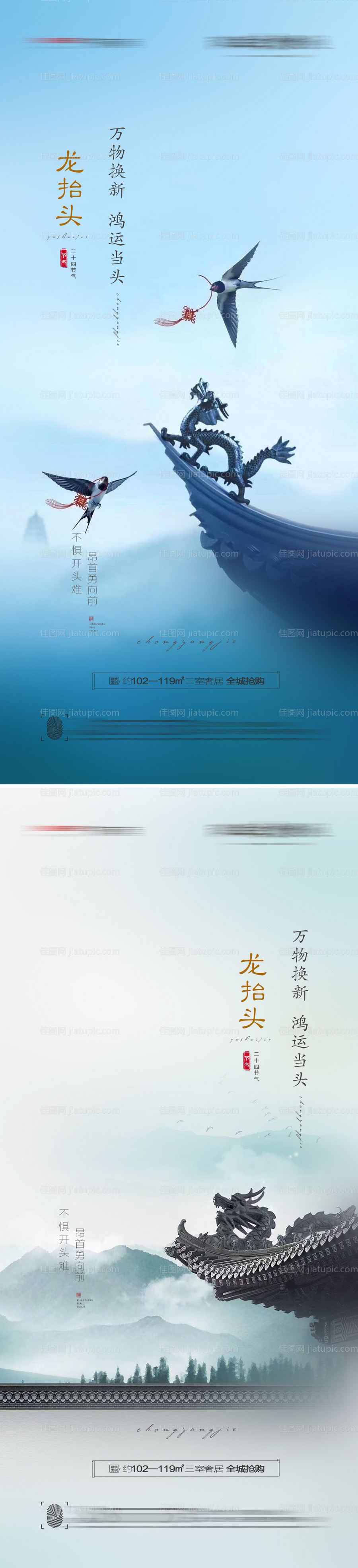 二月二龙抬头节气系列海报-源文件