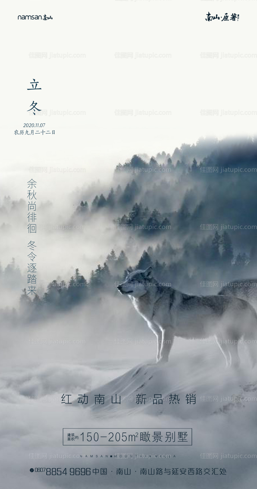 地产立冬节气海报-源文件