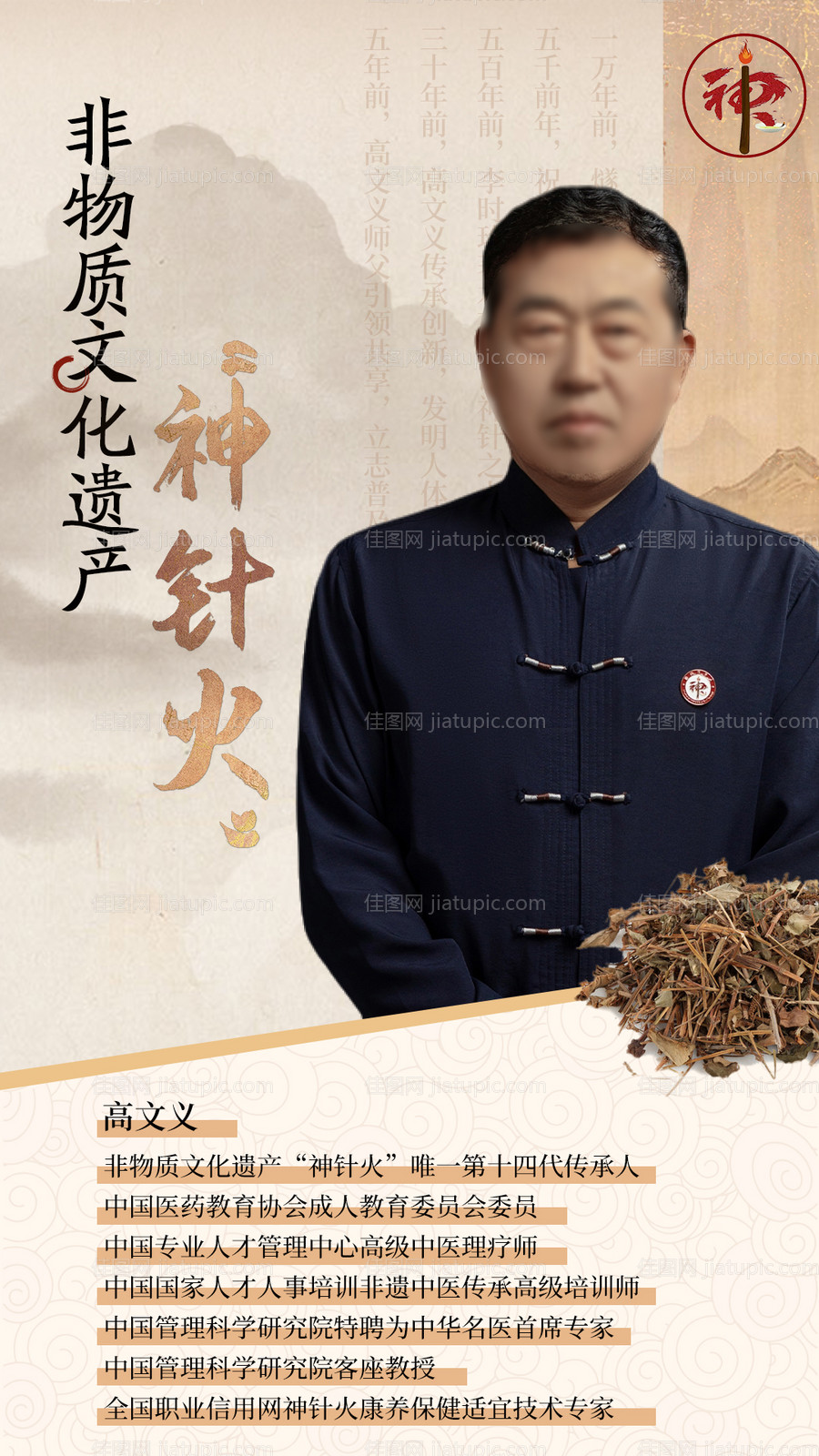 中医直播讲师海报-源文件