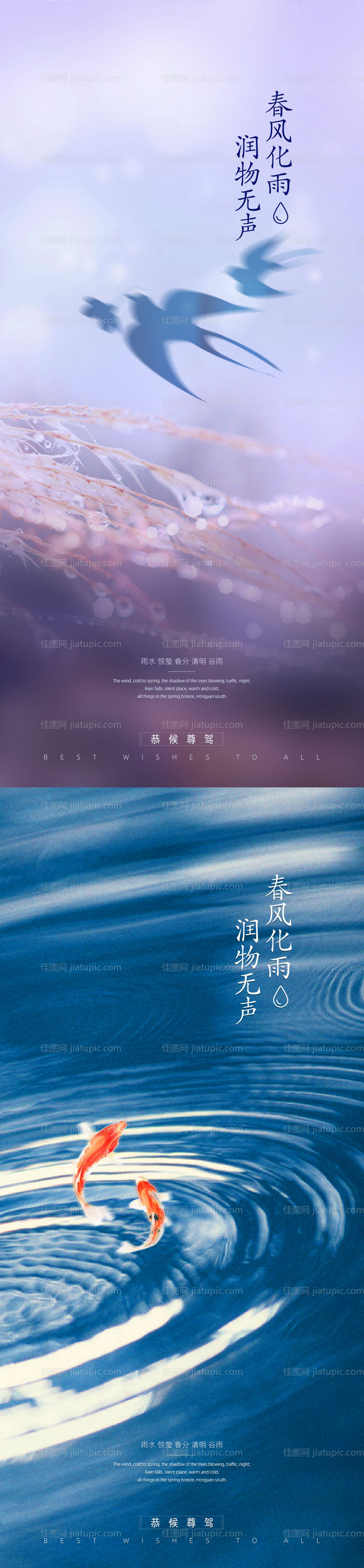 雨水惊蛰春分清明谷雨系列海报-源文件