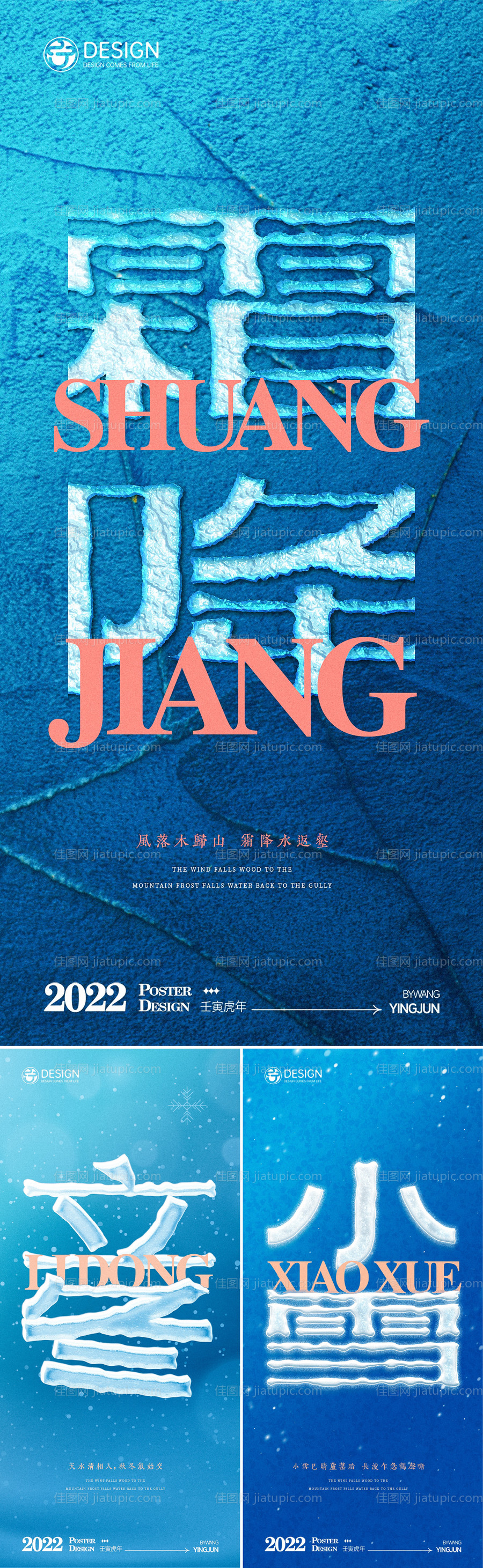 霜降立冬小雪-源文件