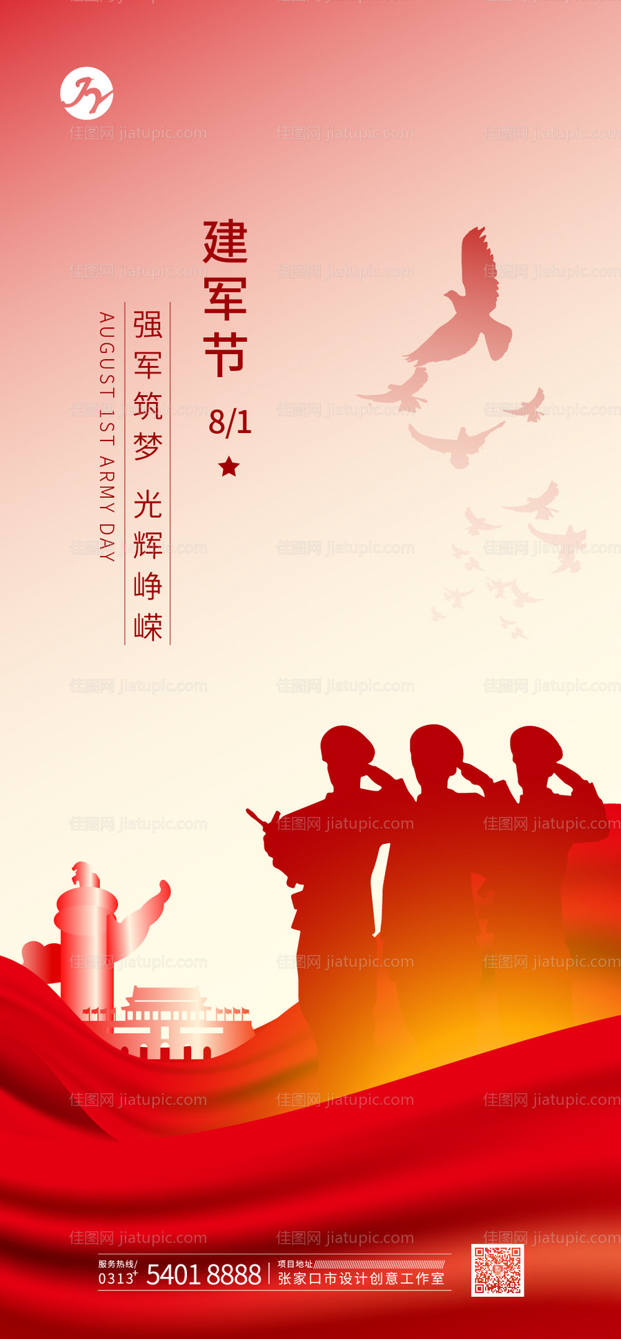 八一建军节剪影海报-源文件