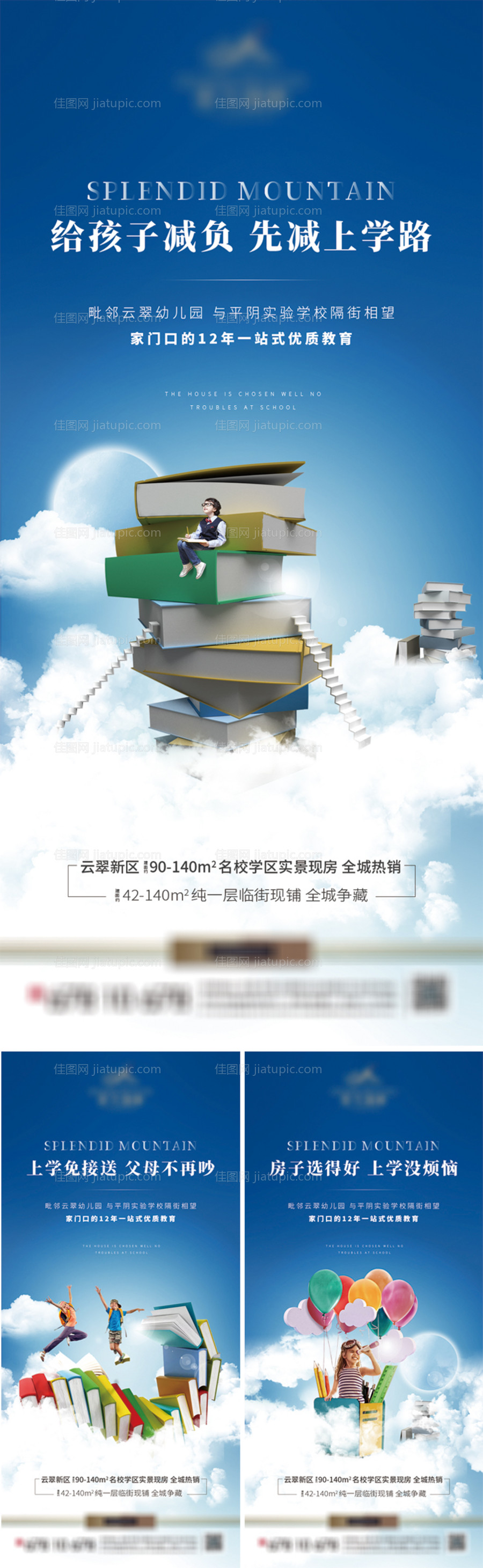 学区房教育地产卖点移动端海报-源文件