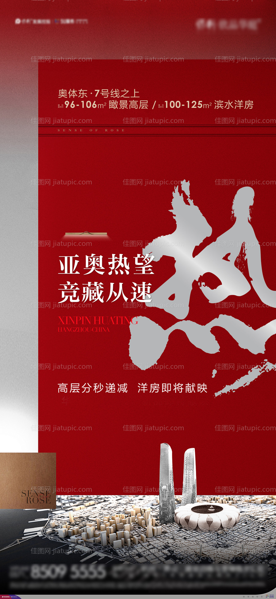 地产高层洋房红色热销海报-源文件