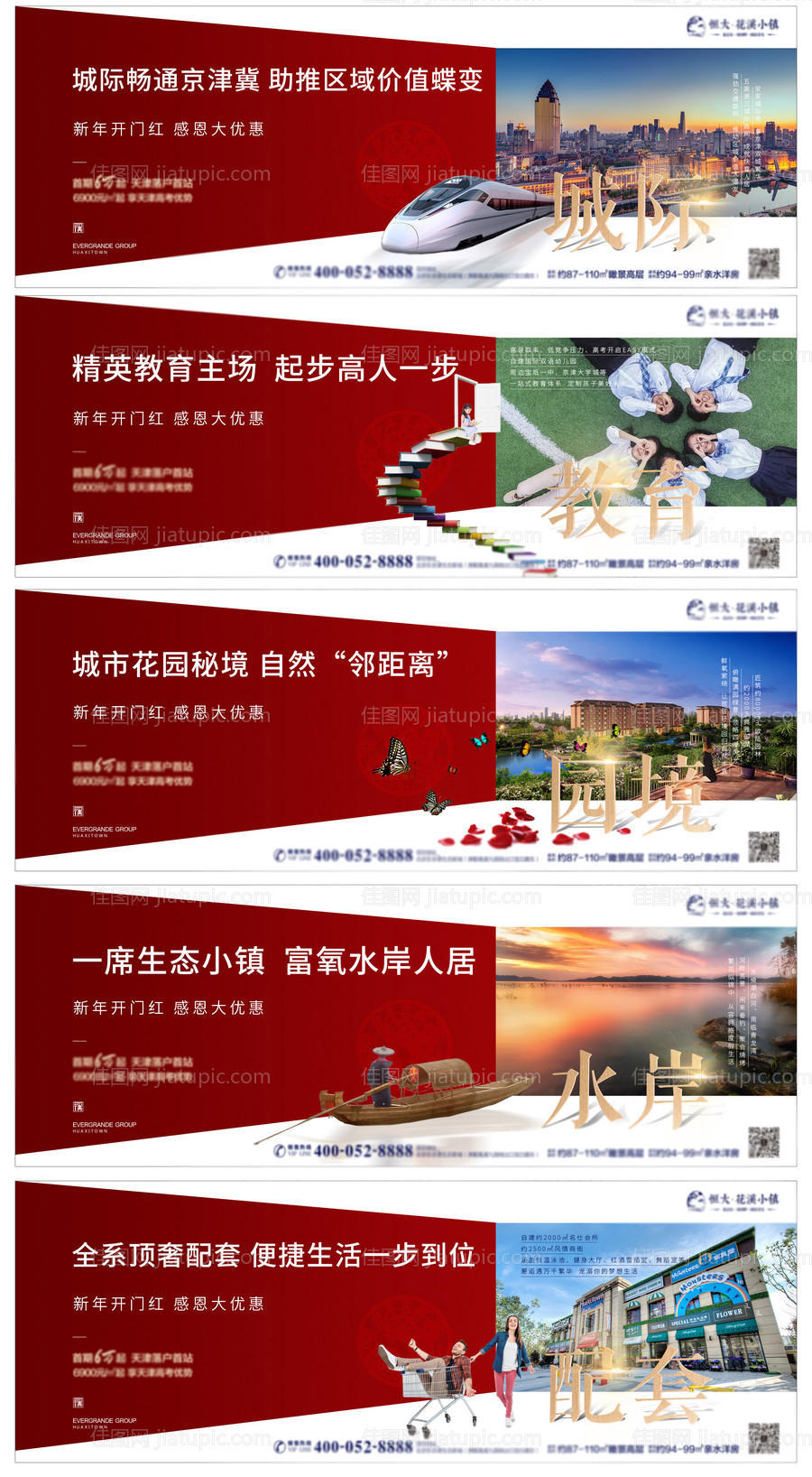 房地产价值点创意系列稿-源文件