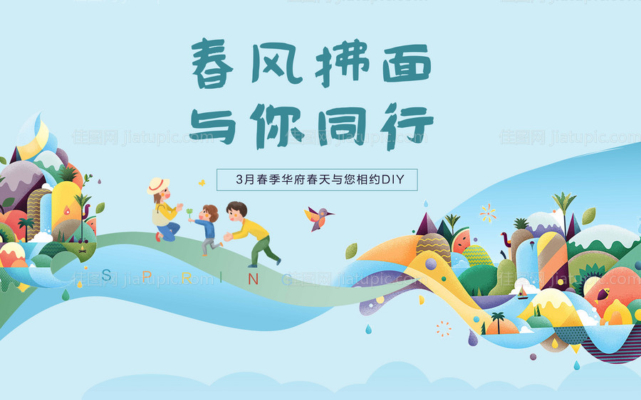 春天童趣活动展板-源文件