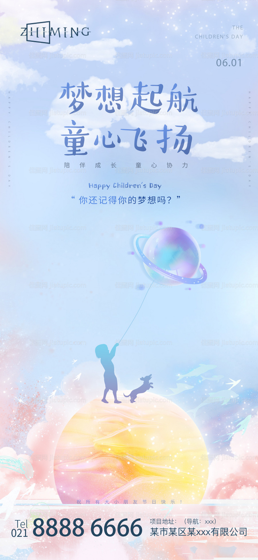 房地产儿童节活动海报-源文件