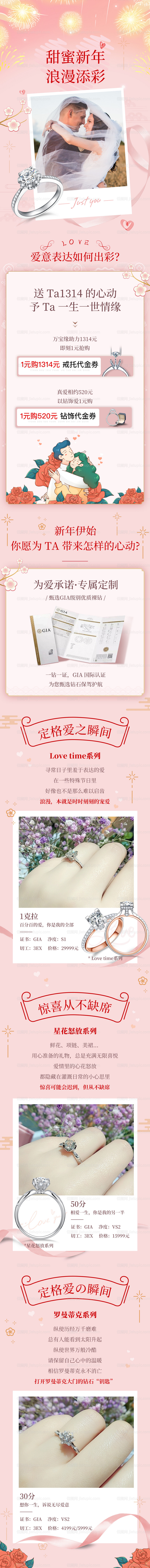 甜蜜节日新年长图-源文件