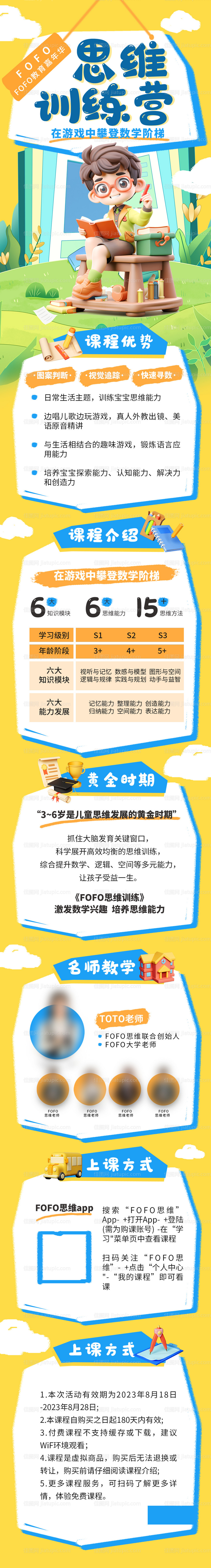 思维训练营课程长图-源文件