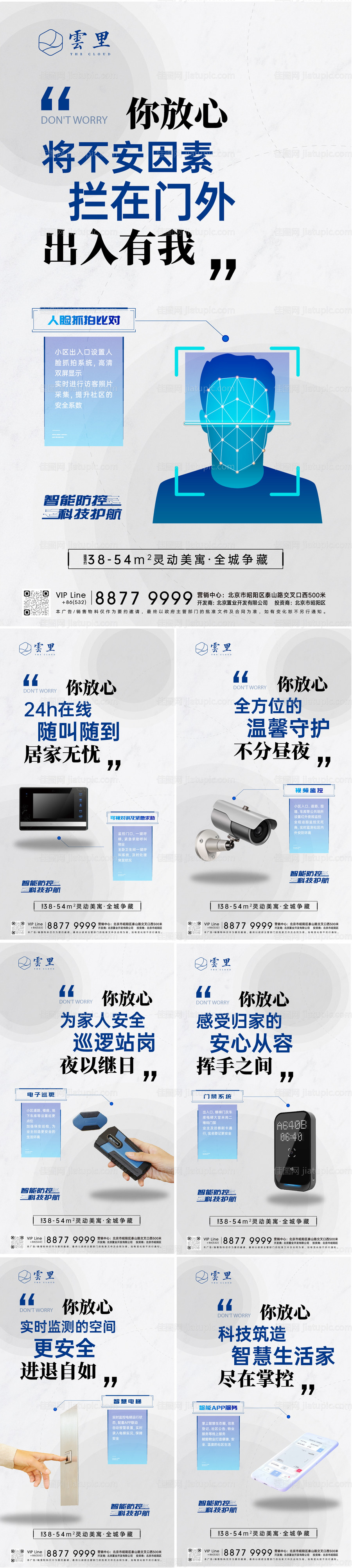 地产智能家居系列刷屏-源文件