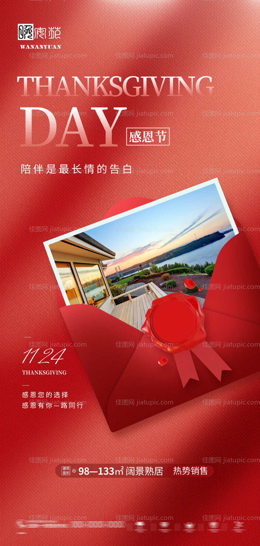 地产感恩节海报-源文件