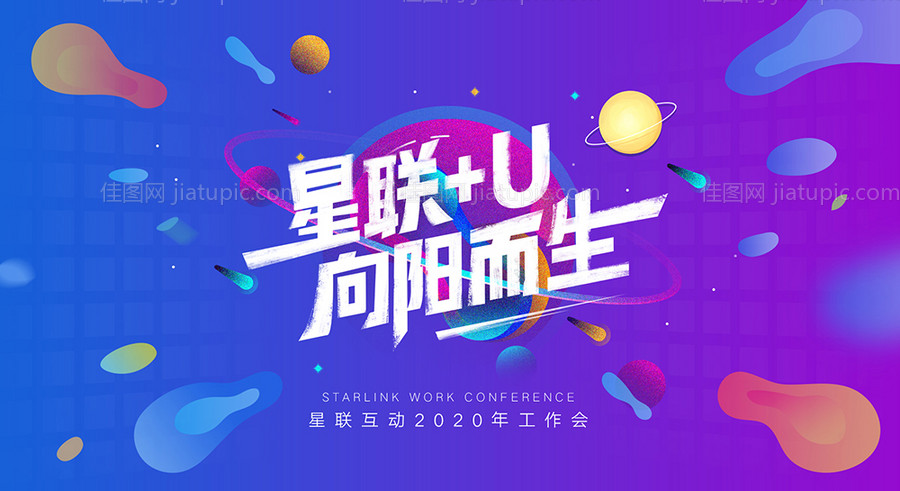 综艺活泼活力风格年会主K海报-源文件