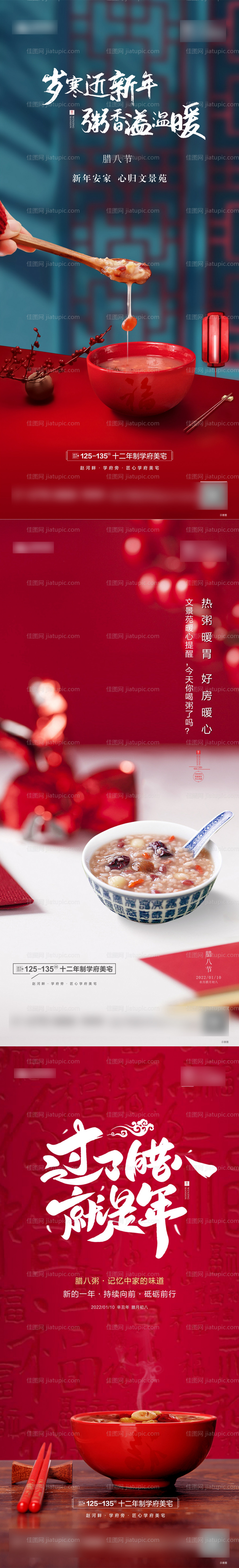 腊八节移动端海报-源文件