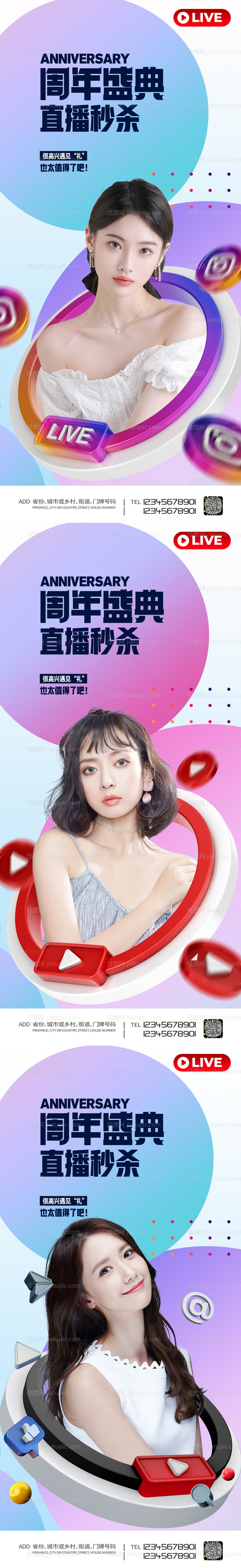 促销直播海报-源文件