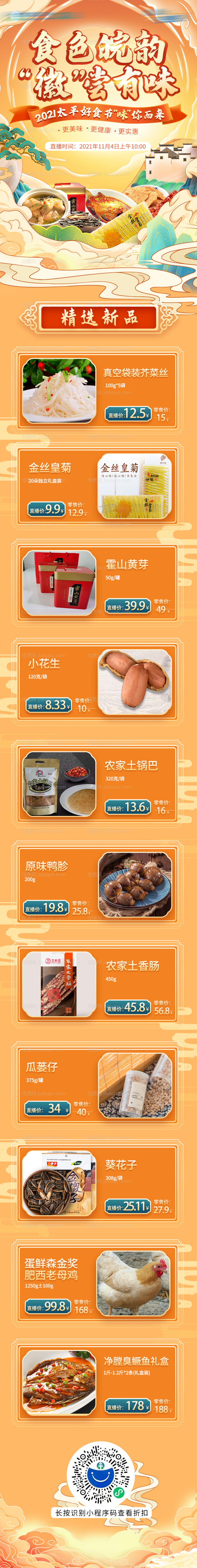 美食节首页-源文件