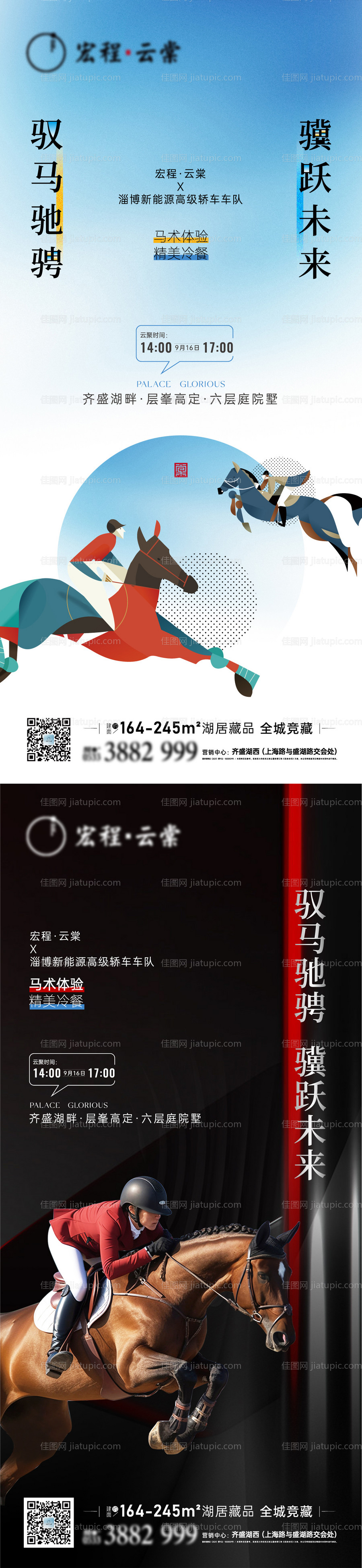 房地产圈层马术活动海报-源文件