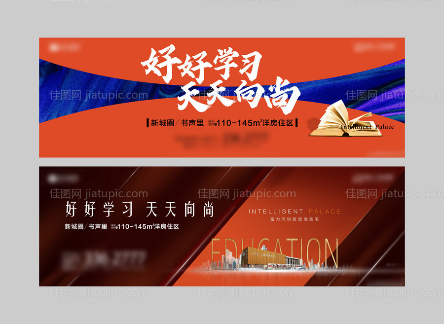 房地产学区价值点主画面-源文件