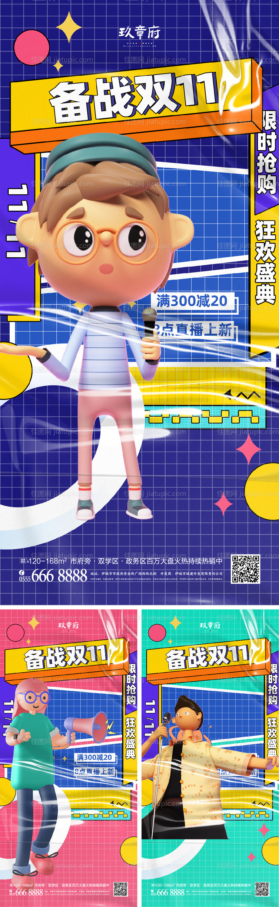 地产双十一促销系列海报-源文件