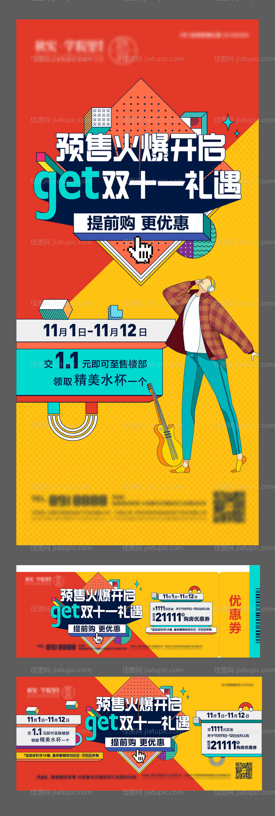 地产公寓双十一活动海报-源文件