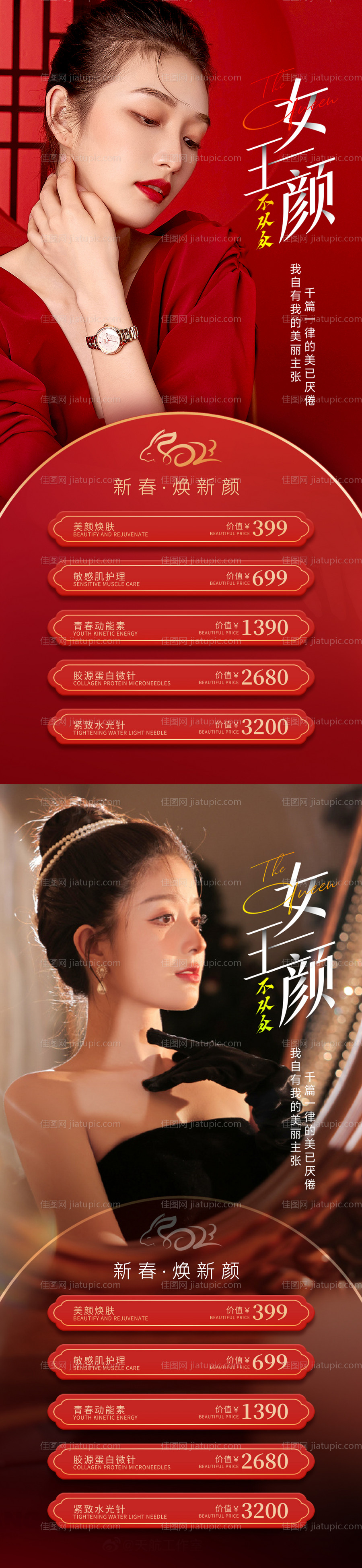 新春焕颜活动海报-源文件