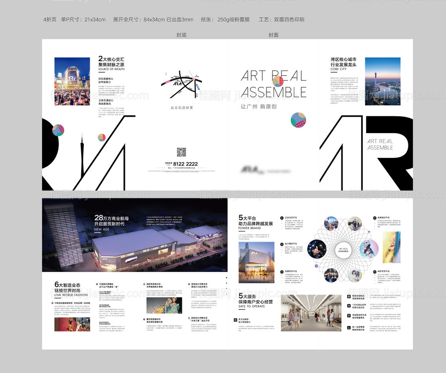 商业地产招商宣传折页-源文件