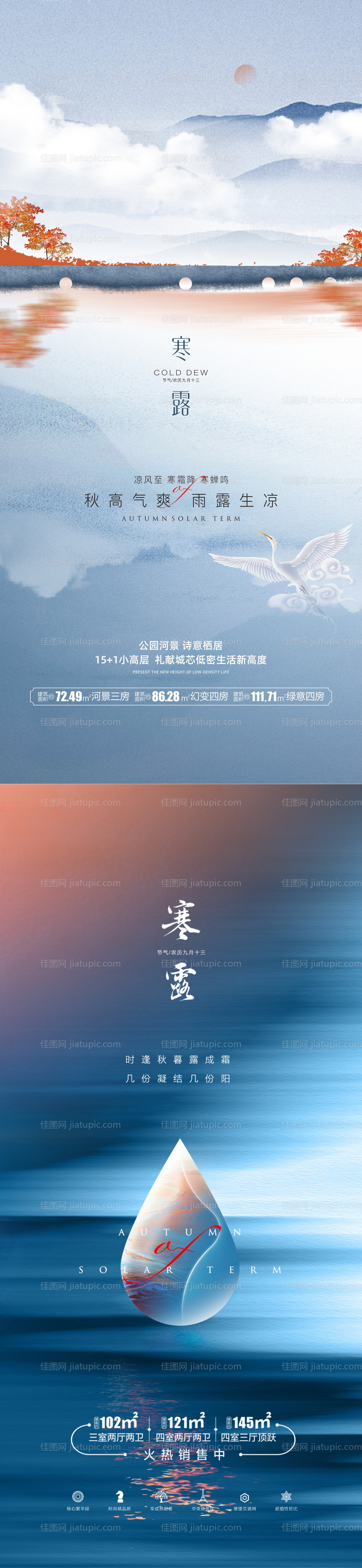 寒露节气海报-源文件