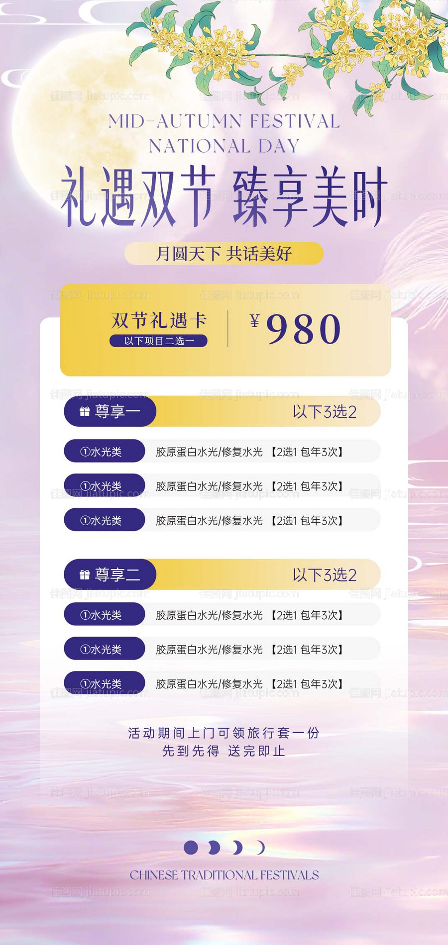 医美中秋国庆双节同庆海报-源文件