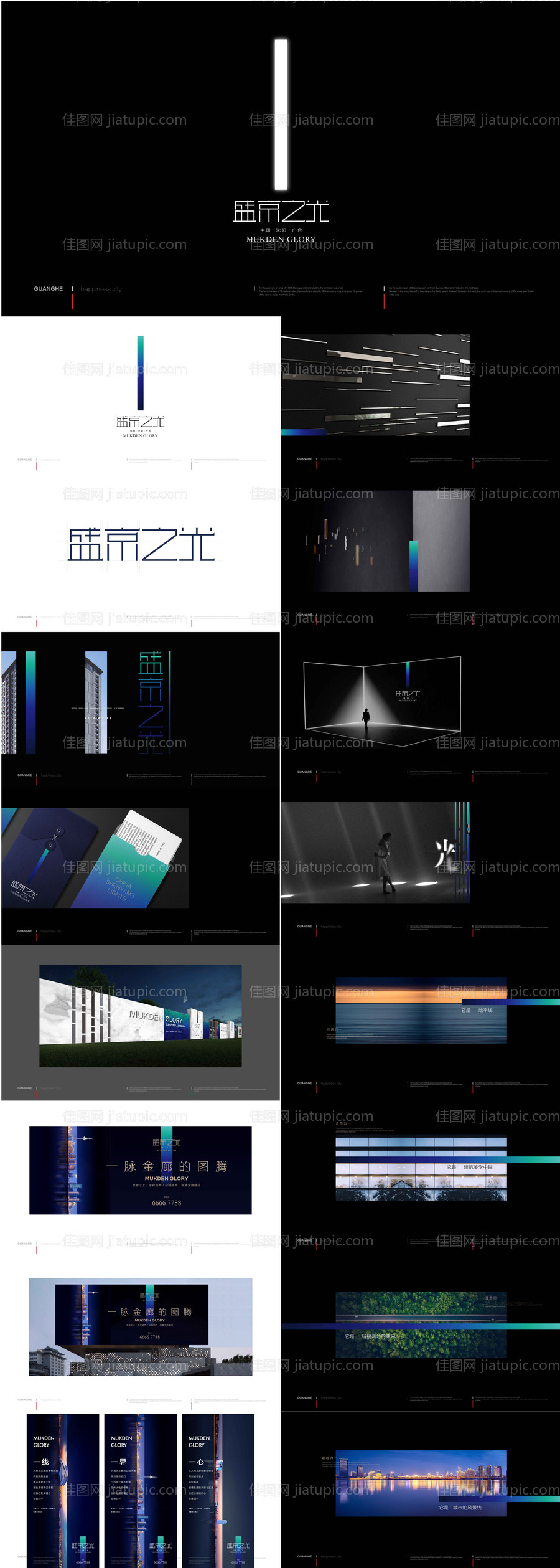 地产提案-源文件