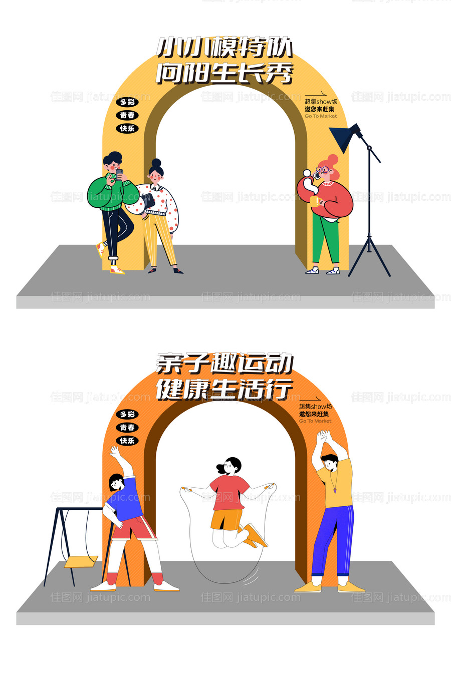 漂流活动异形拱门门头-源文件