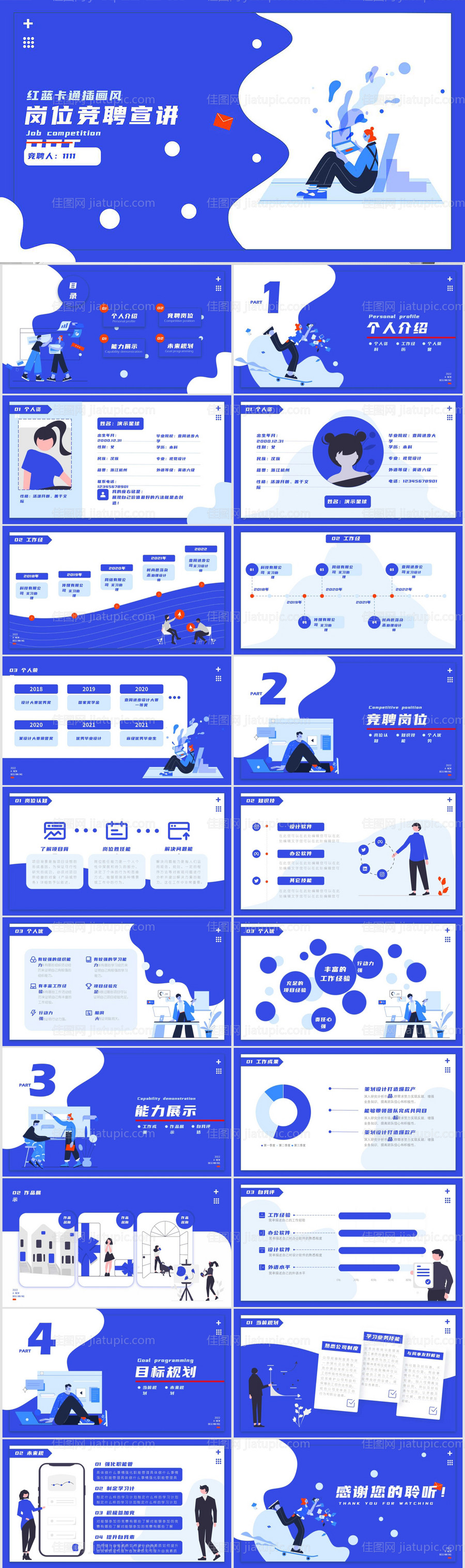 红蓝卡通插画风求职应聘ppt-源文件