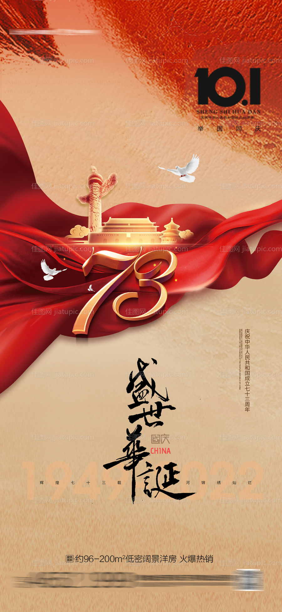 国庆节海报-源文件