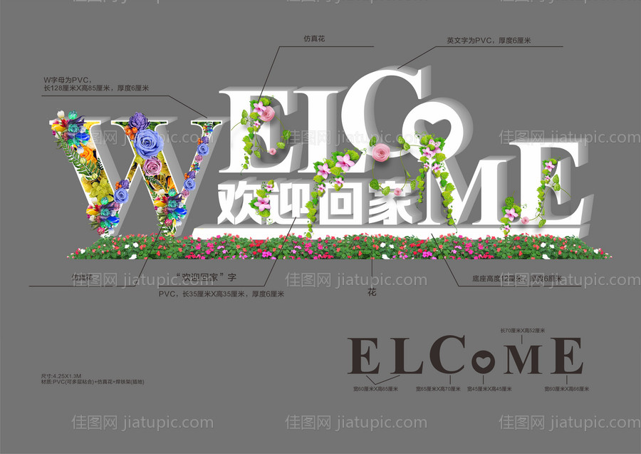 欢迎回家落地字-源文件