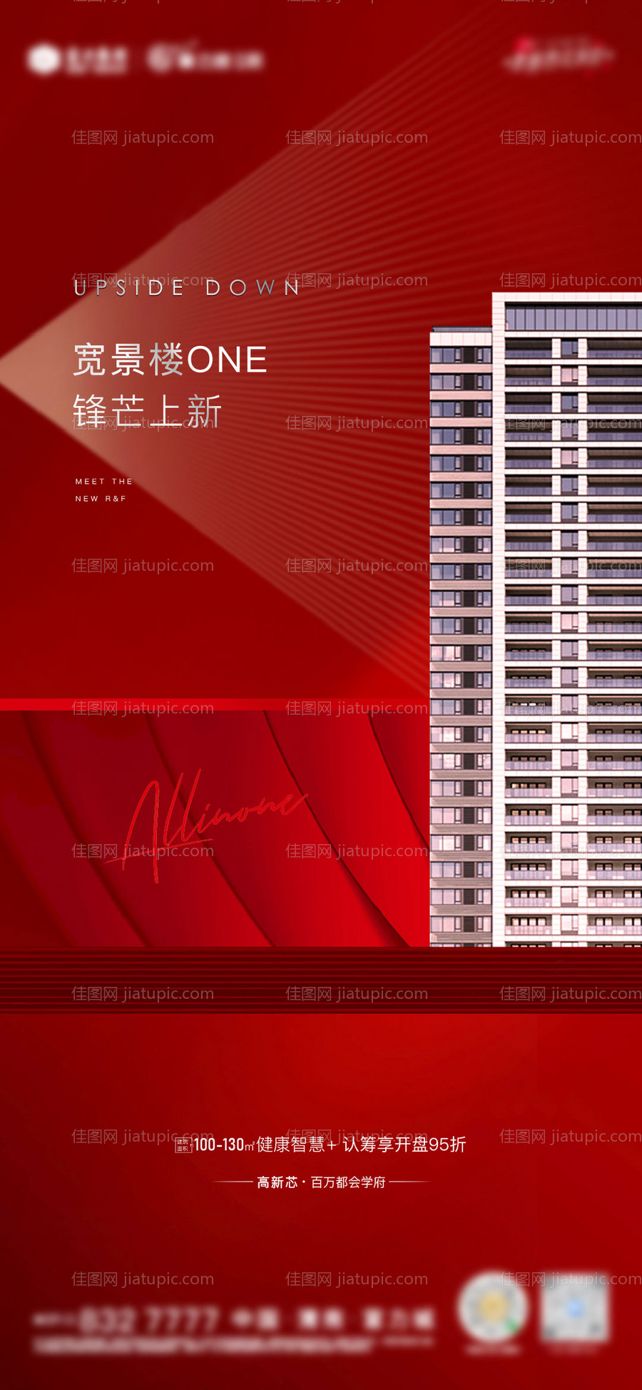 即将认筹热销海报-源文件