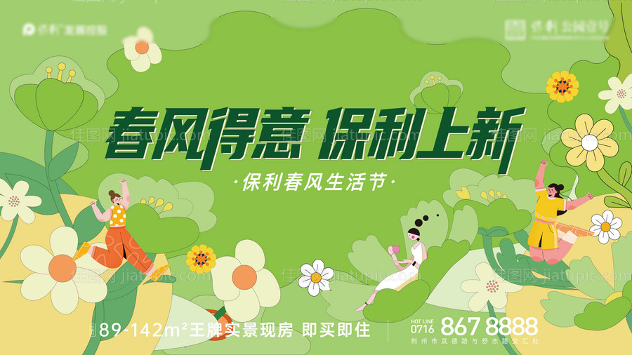 地产活动主画面-源文件