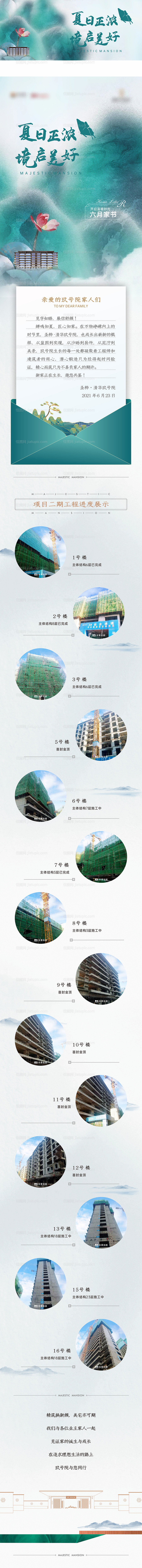 房地产家书工程播报长图海报-源文件