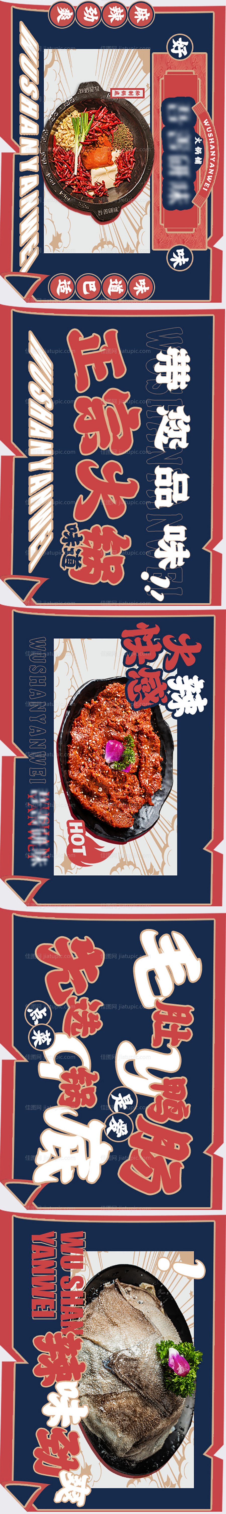 餐饮火锅宣传展板-源文件