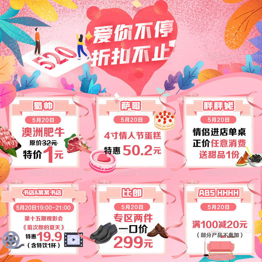 情人节520九宫格浪漫海报-源文件