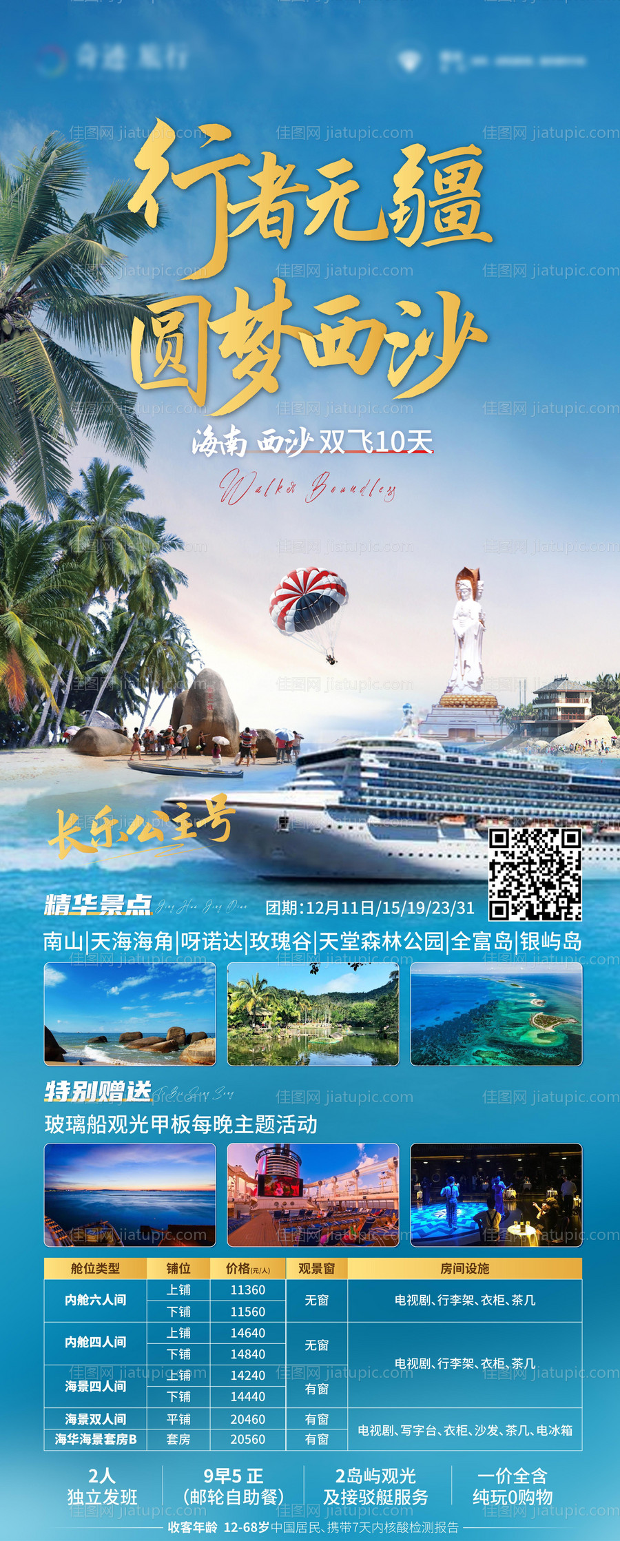海南旅游海报-源文件