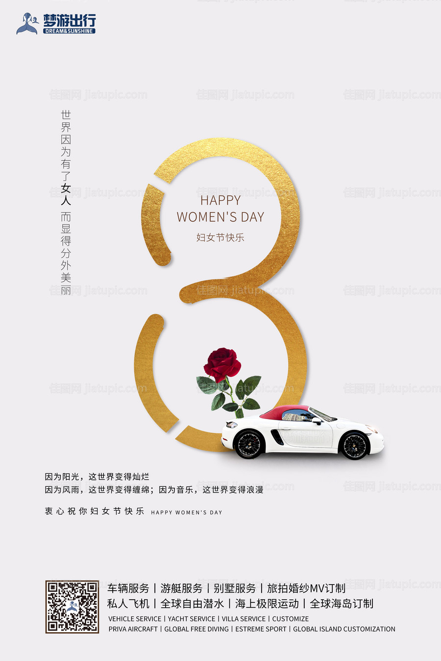 女王节节日海报-源文件