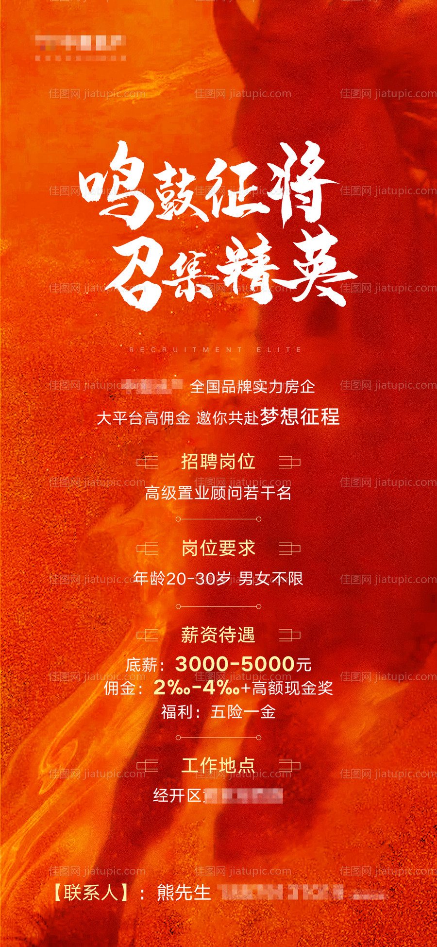 房地产简约招聘单图海报-源文件