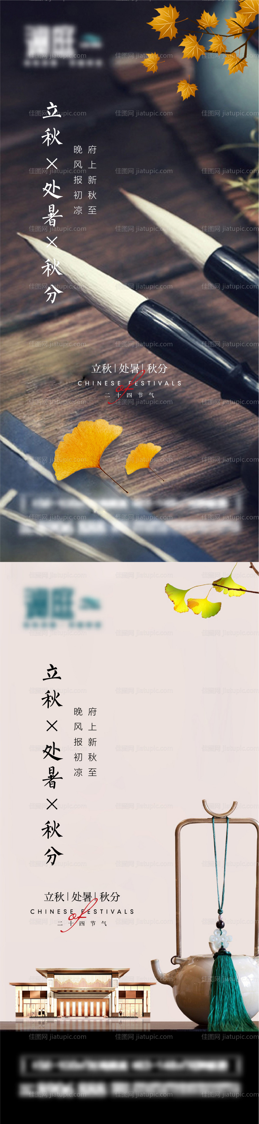 立秋处暑秋分微信海报-源文件