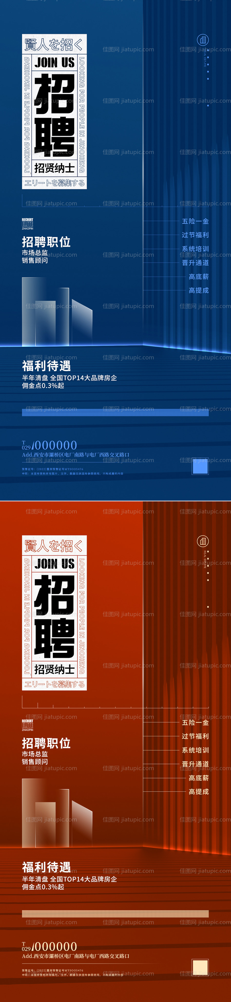 房地产招聘海报-源文件