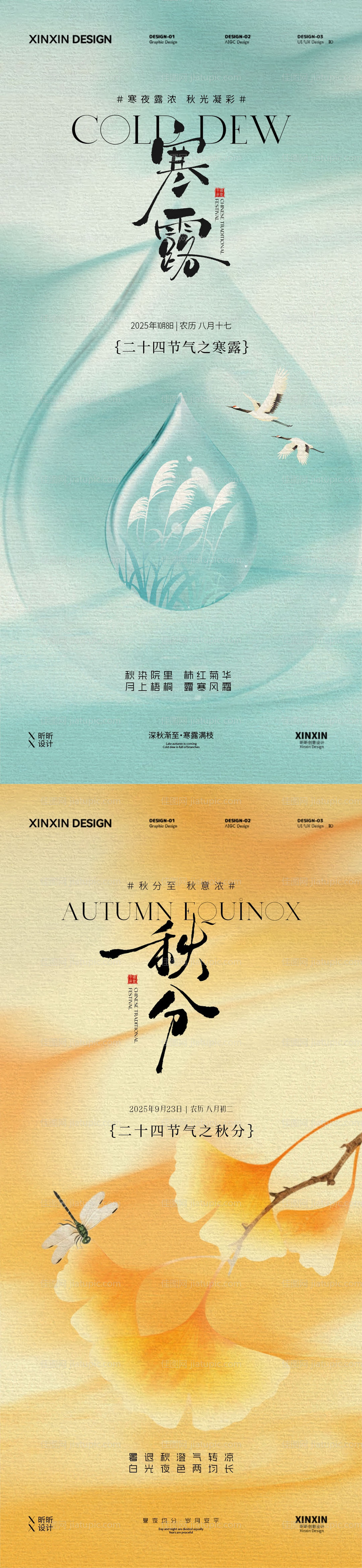 地产秋分寒露简约质感海报-源文件