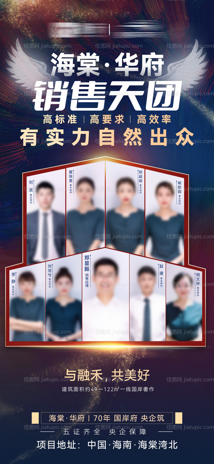 商业地产 团队海报-源文件